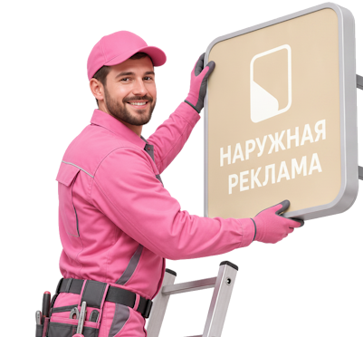 Вас интересует Профессиональный демонтаж вывесок и рекламных конструкций в Мичуринске? задайте вопрос